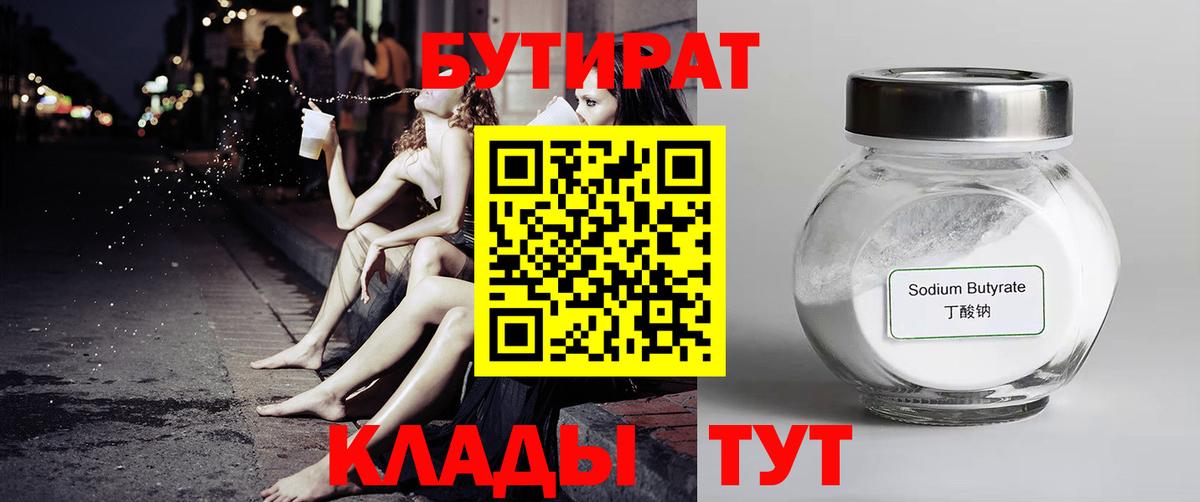 Бутират буратино  Бутират  Воркута  Вход с VPN 