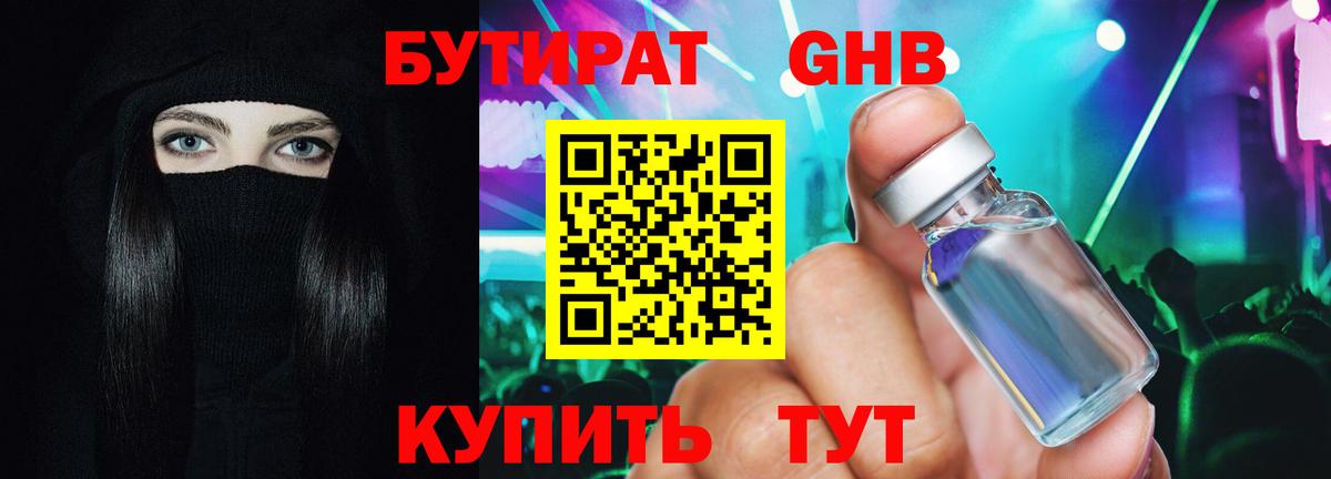 Бутират бутандиол Воркута