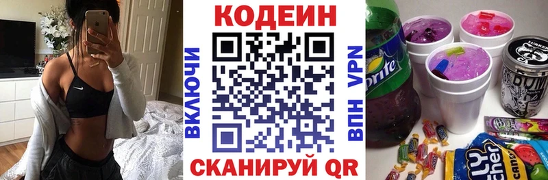 Кодеин напиток Lean (лин) Воркута