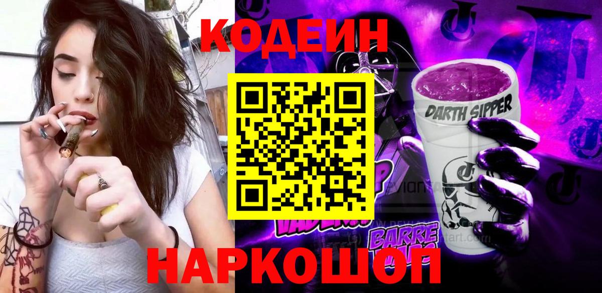 Кодеиновый сироп Lean Purple Drank  Вход с VPN  Воркута  Кодеиновый сироп Lean Purple Drank 