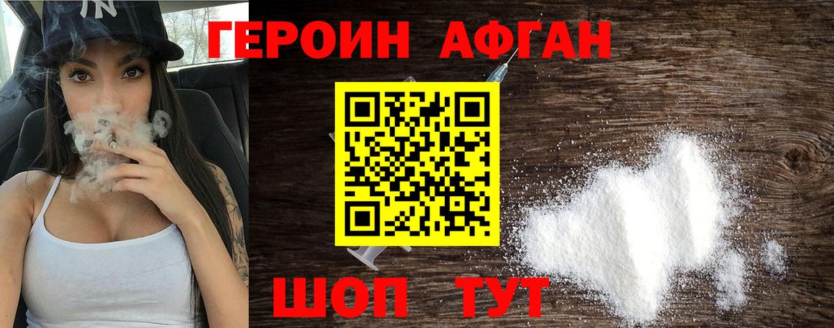 Героин хмурый Воркута