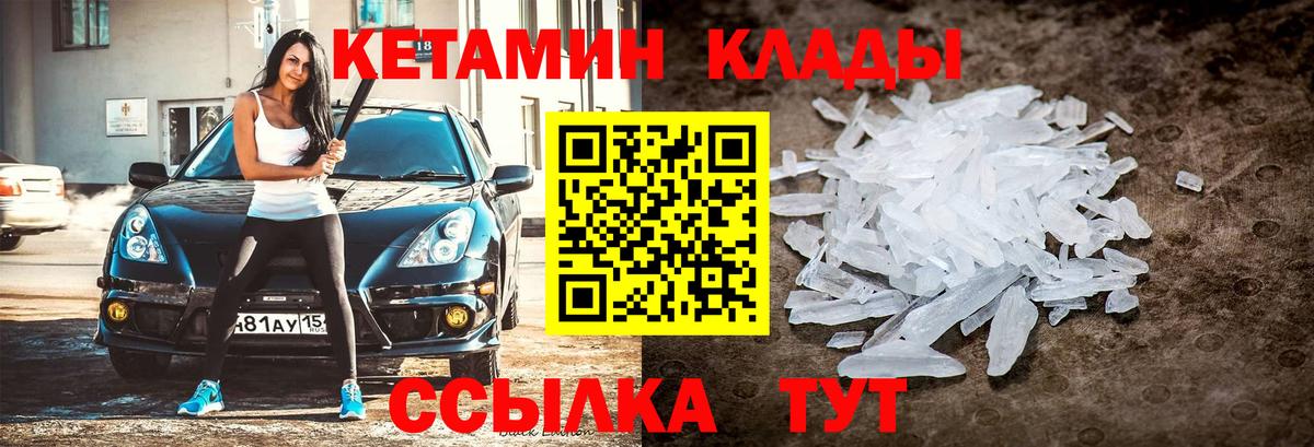 КЕТАМИН ketamine Воркута