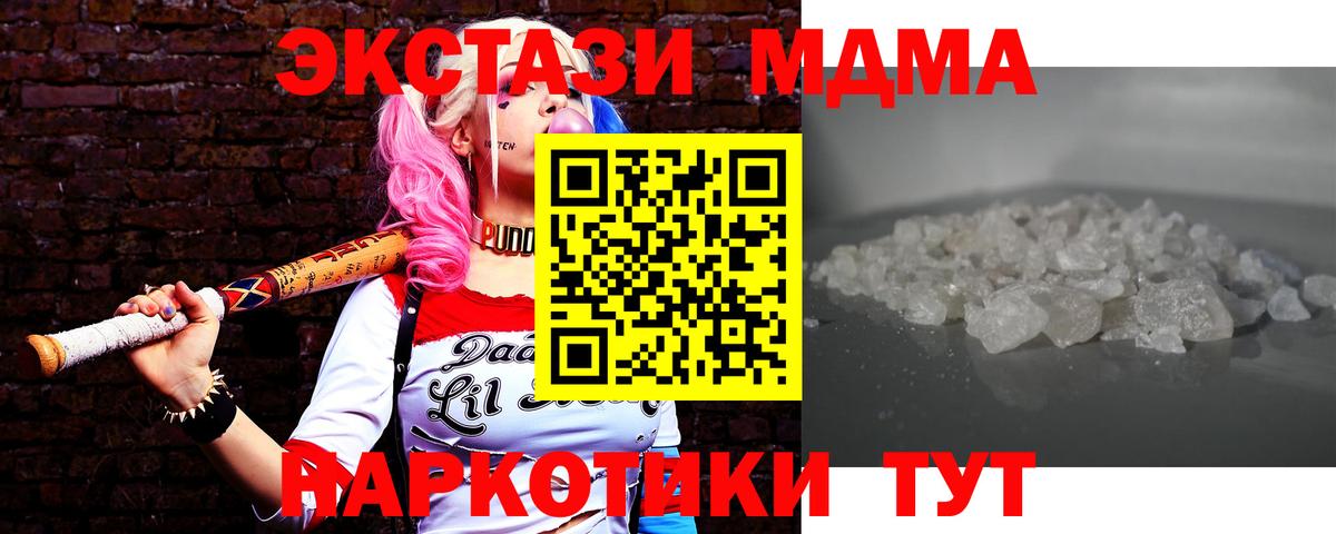МДМА кристаллы  Вход с VPN  Воркута  МДМА молли 