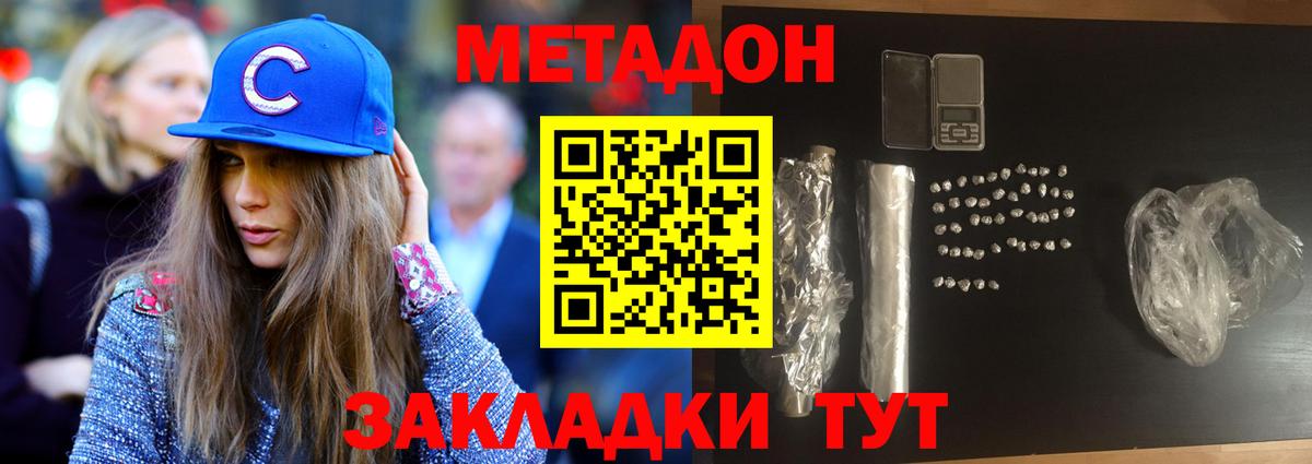 Метадон methadone Воркута