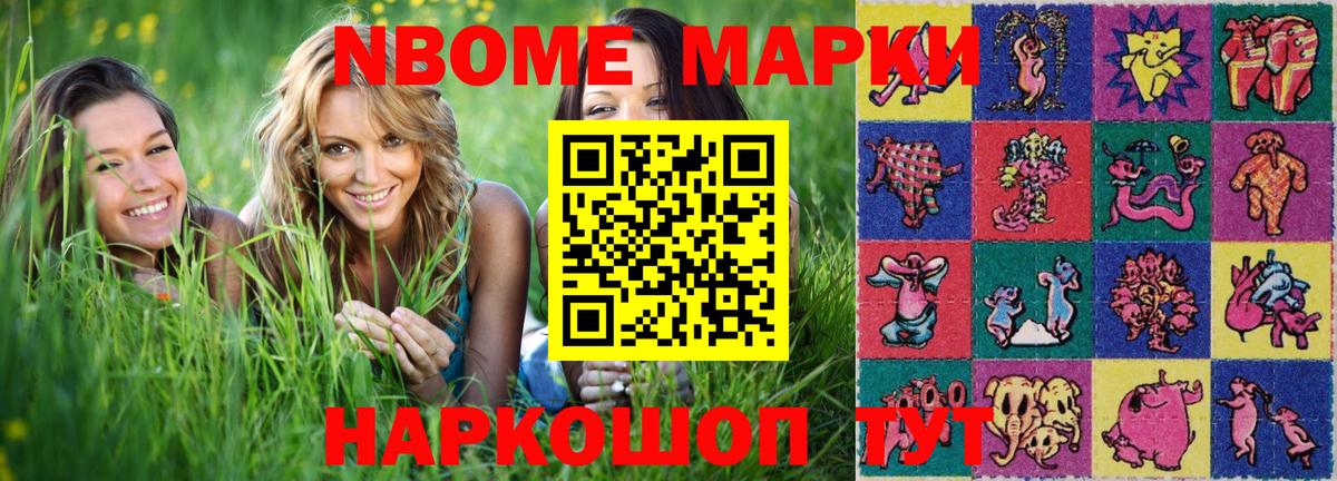 Марки NBOMe 1,8мг Воркута
